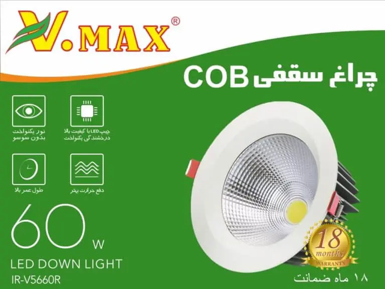چراغ سقفی 60 وات COB توکار ویمکس